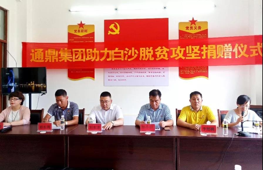 助力脱贫攻坚 通鼎集团在行动 助力脱贫攻坚 通鼎集团在行动