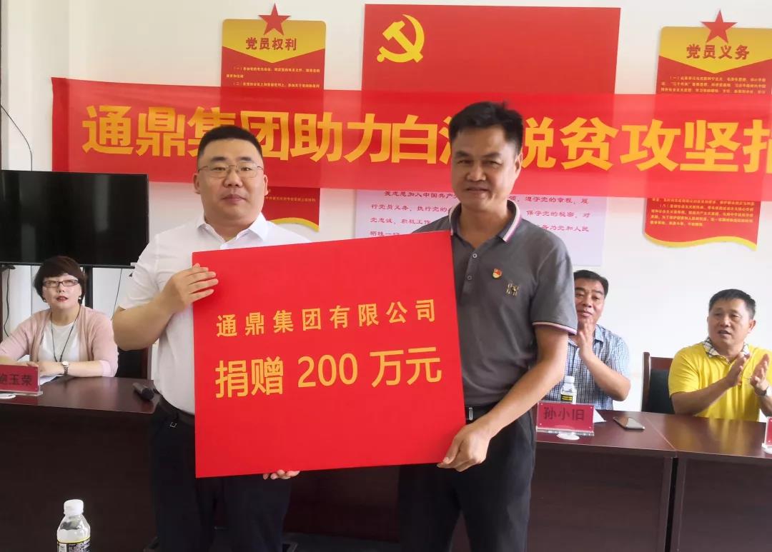 助力脱贫攻坚 通鼎集团在行动 助力脱贫攻坚 通鼎集团在行动