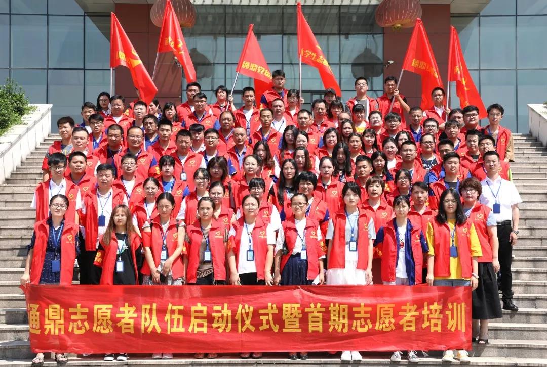 通鼎集团“联心”志愿服务队成立并授旗 通鼎集团“联心”志愿服务队成立并授旗