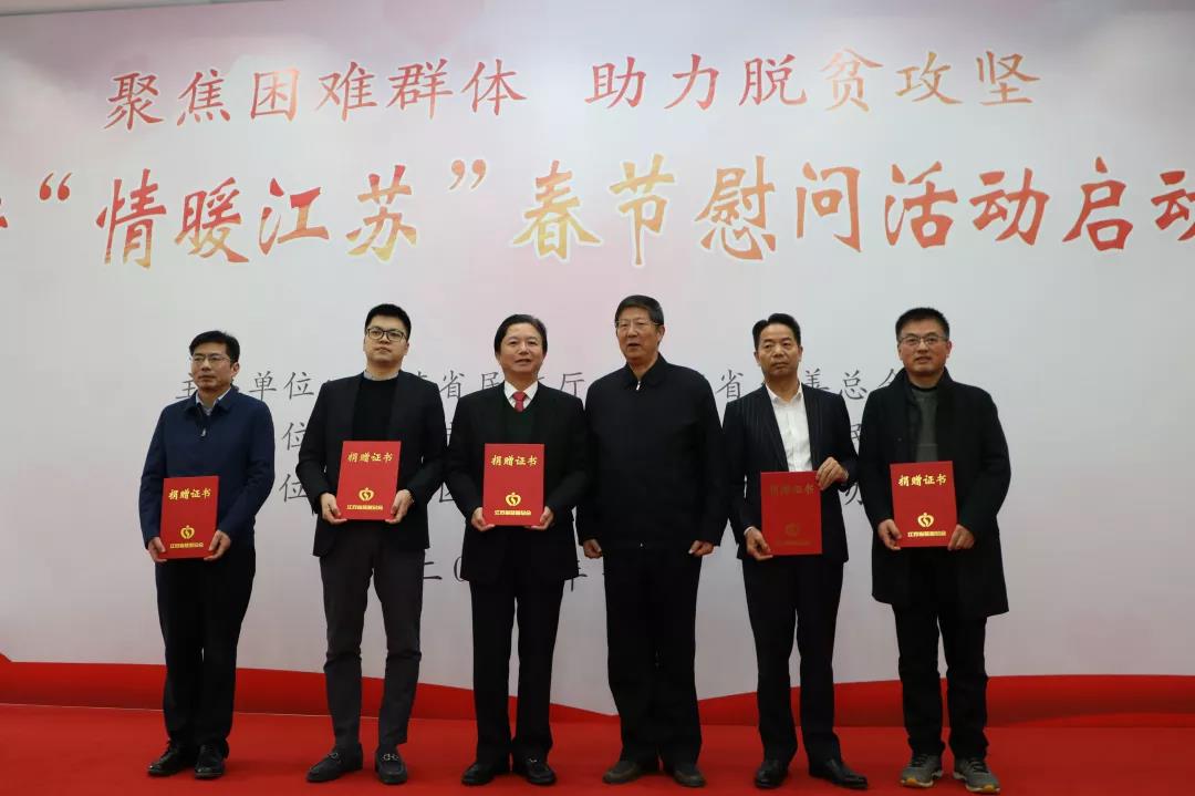 情暖江苏:通鼎集团连续7年为爱启航 情暖江苏:通鼎集团连续7年为爱启航