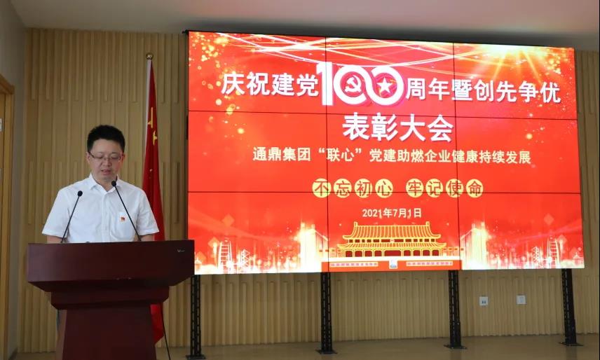 礼赞∣通鼎集团热烈庆祝党的百年华诞! 礼赞∣通鼎集团热烈庆祝党的百年华诞!