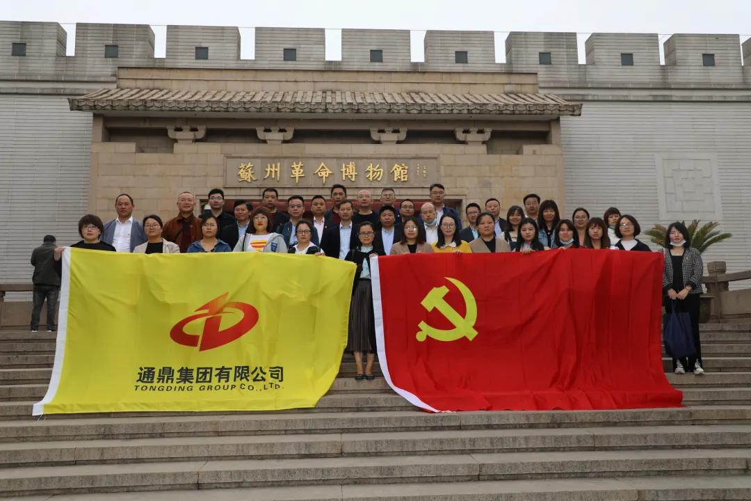 “联心”党建助燃高质量发展 ——通鼎集团将党的建设嵌入公司治理推进改革发展纪实 “联心”党建助燃高质量发展 ——通鼎集团将党的建设嵌入公司治理推进改革发展纪实