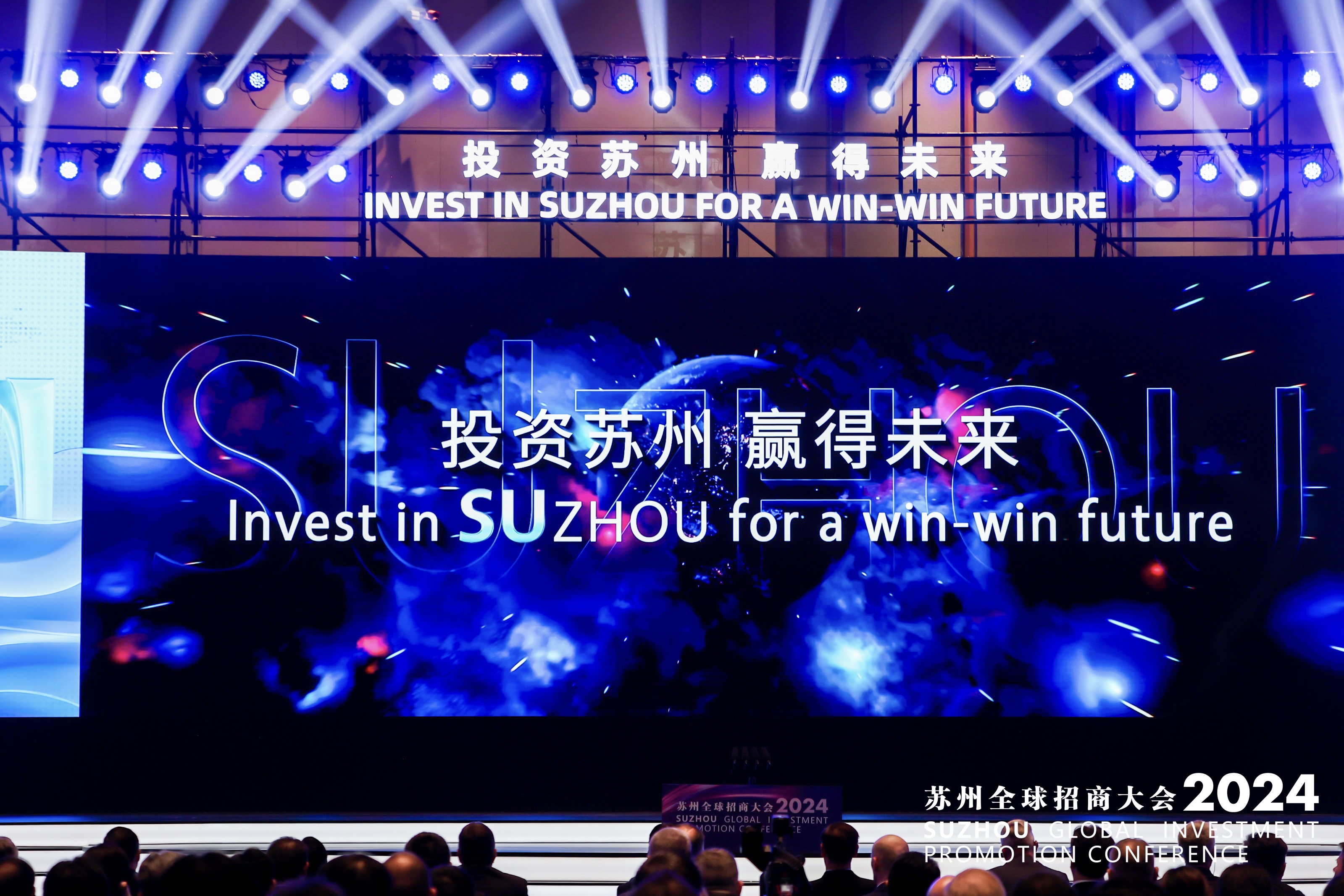 开放创新,面向未来|通鼎集团受邀出席2024苏州全球招商大会 开放创新,面向未来|通鼎集团受邀出席2024苏州全球招商大会