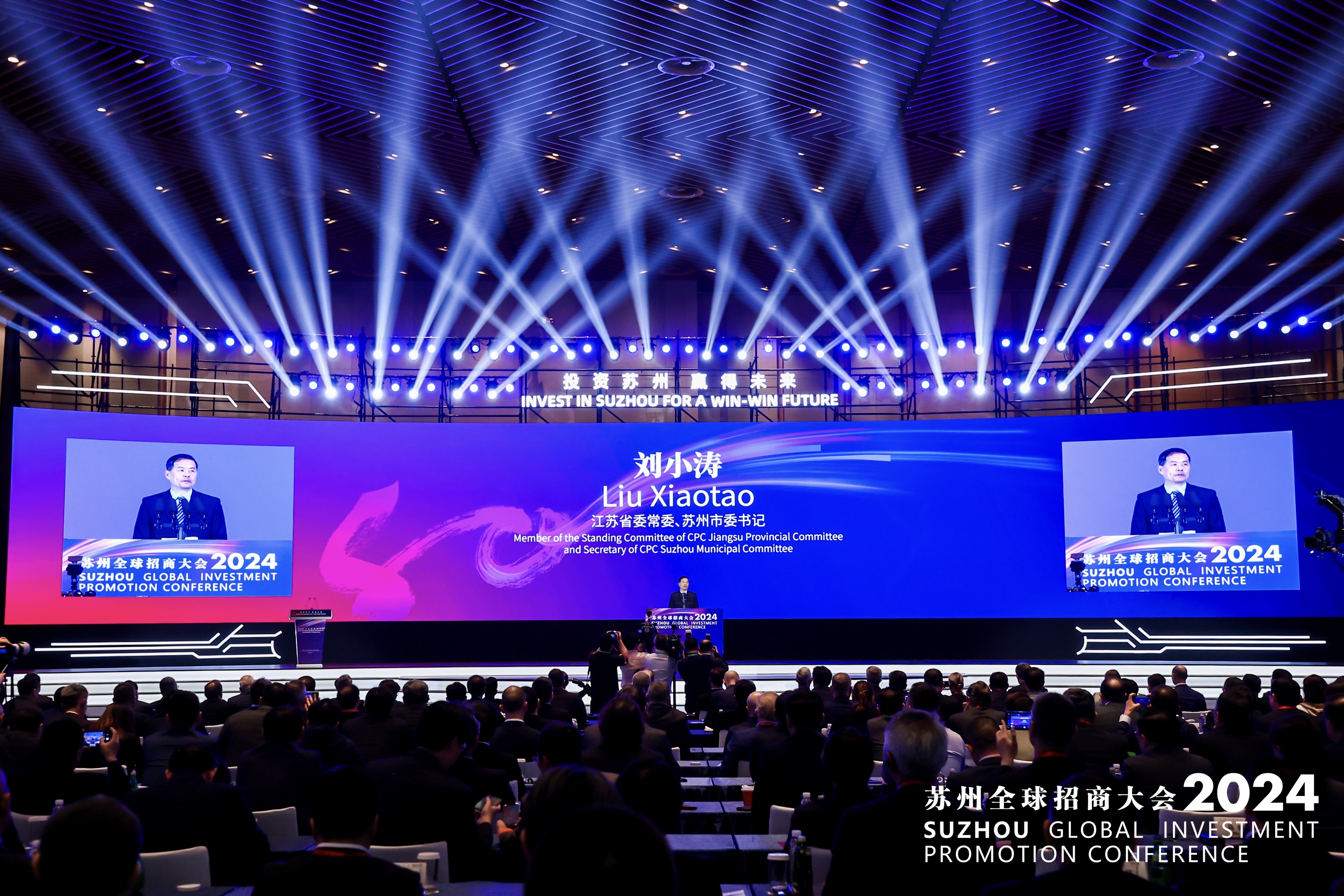 开放创新,面向未来|通鼎集团受邀出席2024苏州全球招商大会 开放创新,面向未来|通鼎集团受邀出席2024苏州全球招商大会