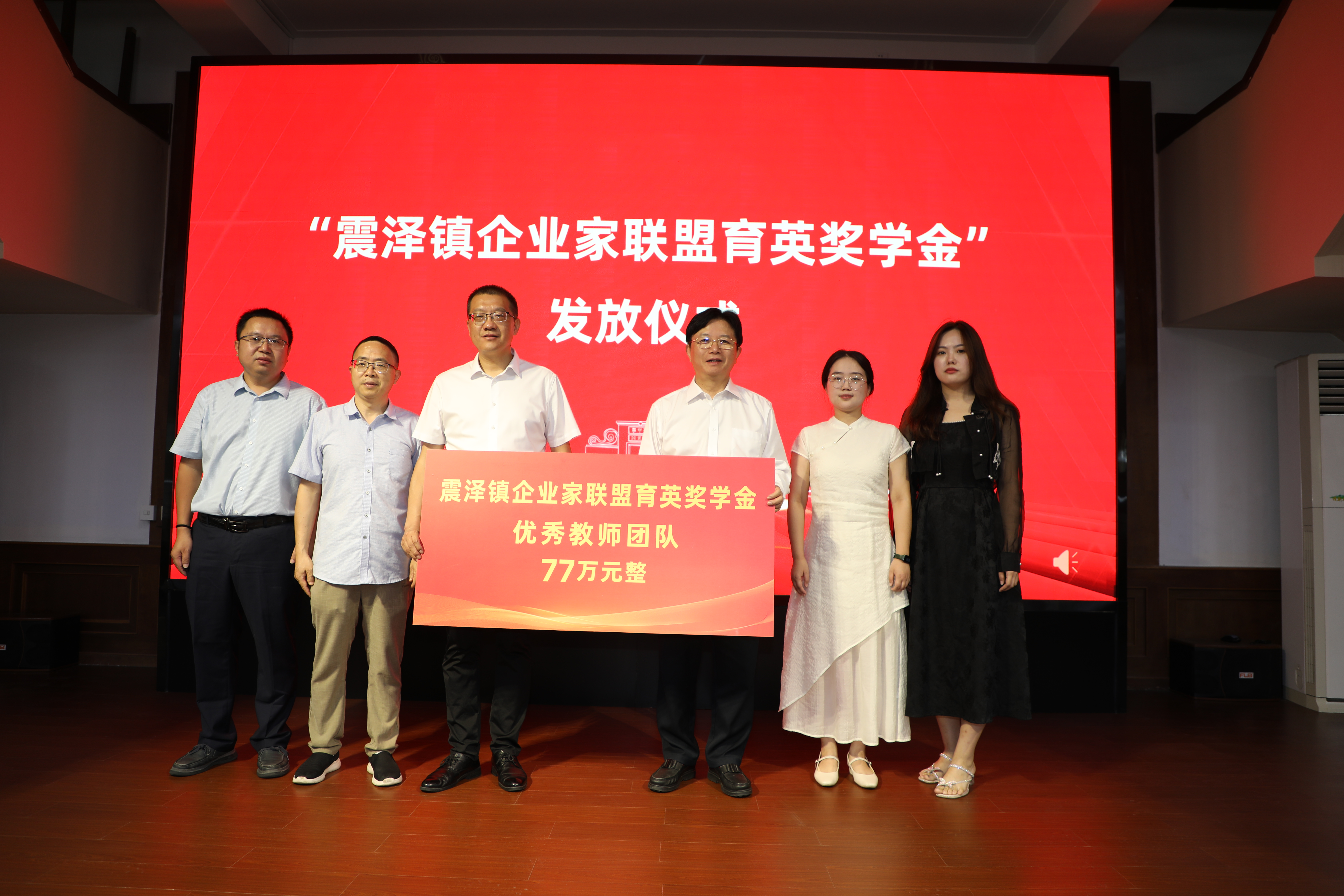 77万元奖教金!沈小平出席震泽镇企业家联盟育英奖学金发放仪式 77万元奖教金!沈小平出席震泽镇企业家联盟育英奖学金发放仪式